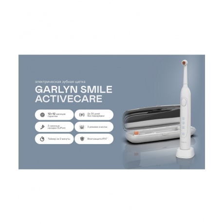 Щетка зубная электрическая GARLYN Smile Activecare white - фото 4