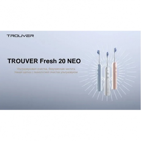 Электрическая зубная щетка Trouver Fresh 20 NEO White (ATB23B) - фото 13
