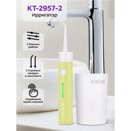 Ирригатор Kitfort КТ-2957-2 бело-фисташковый - фото 16