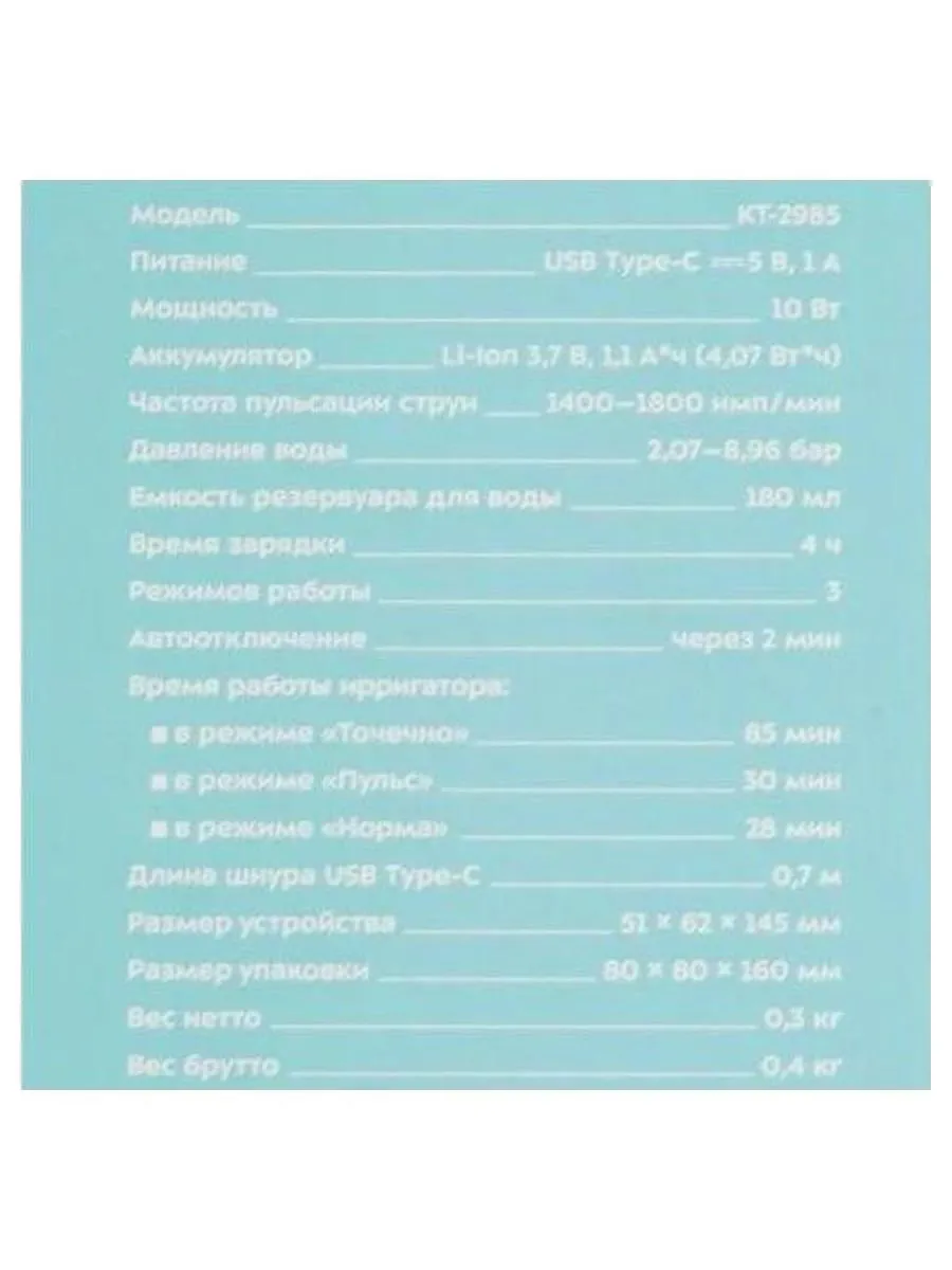 Ирригатор для полости рта КТ-2985 - фото 18