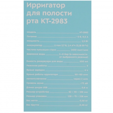 Ирригатор для полости рта КТ-2983 - фото 10