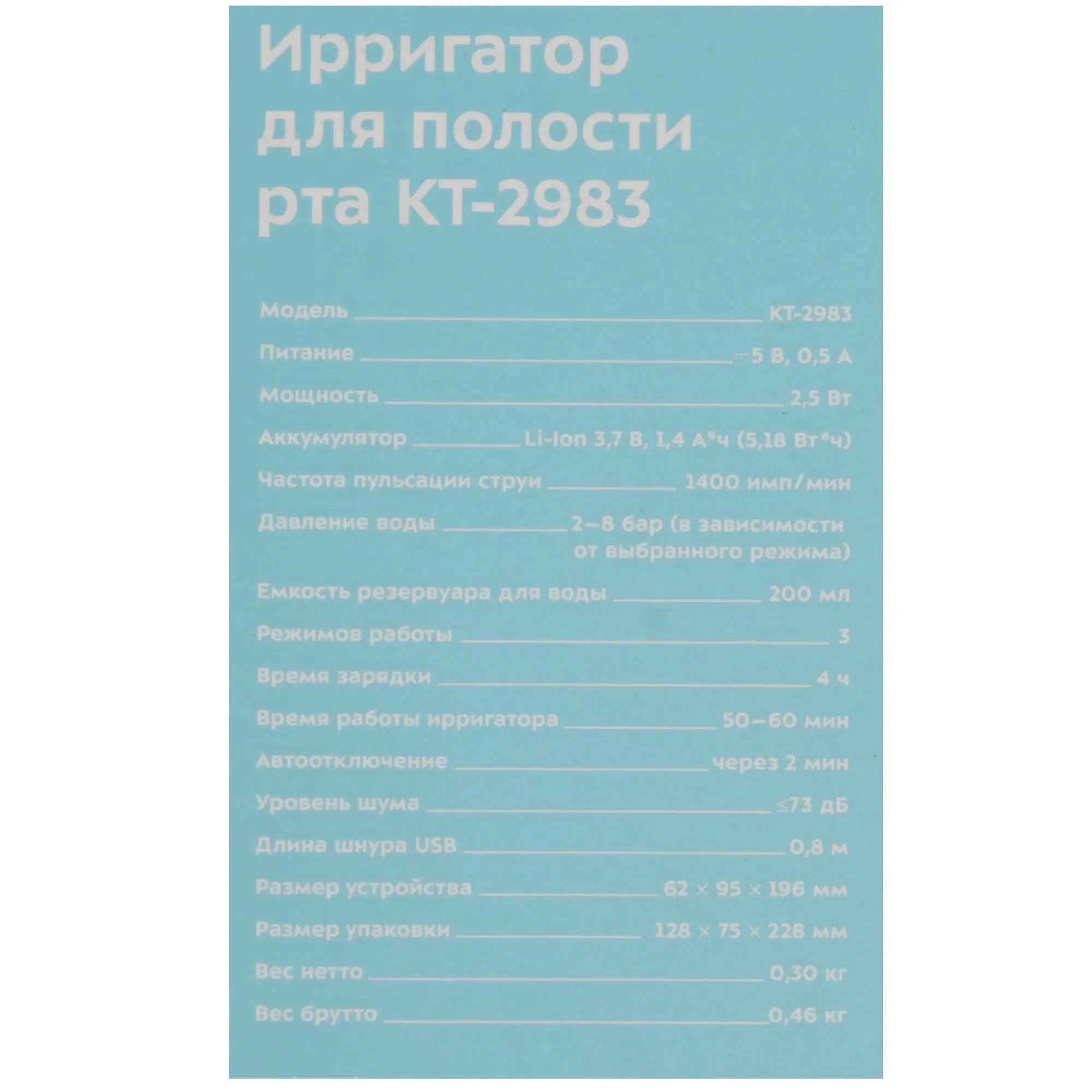 Ирригатор для полости рта КТ-2983 - фото 10