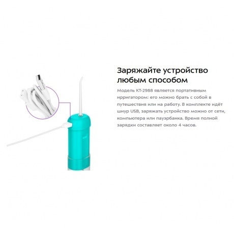 Ирригатор Kitfort КТ-2988 - фото 29