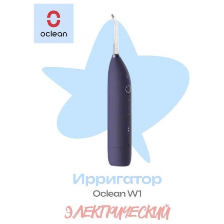Ирригатор Oclean W1 (Фиолетовый) - фото 15