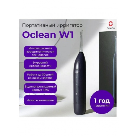 Ирригатор Oclean W1 (Фиолетовый) - фото 4