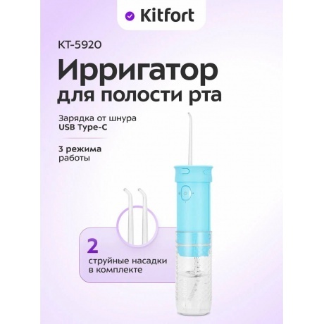 Ирригатор Kitfort КТ-5920 - фото 12