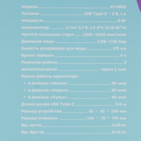 Ирригатор Kitfort КТ-5920 - фото 9