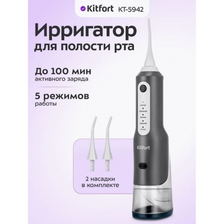 Ирригатор Kitfort КТ-5942 - фото 12