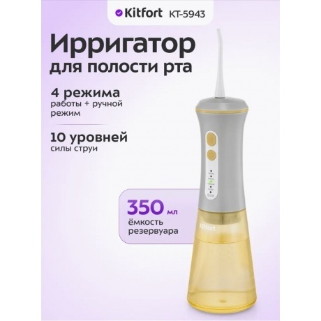 Ирригатор Kitfort КТ-5943 - фото 14