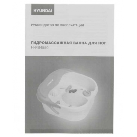 Гидромассажная ванночка для ног Hyundai H-FB4550 300Вт белый/фиолетовый - фото 9