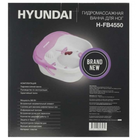 Гидромассажная ванночка для ног Hyundai H-FB4550 300Вт белый/фиолетовый - фото 10