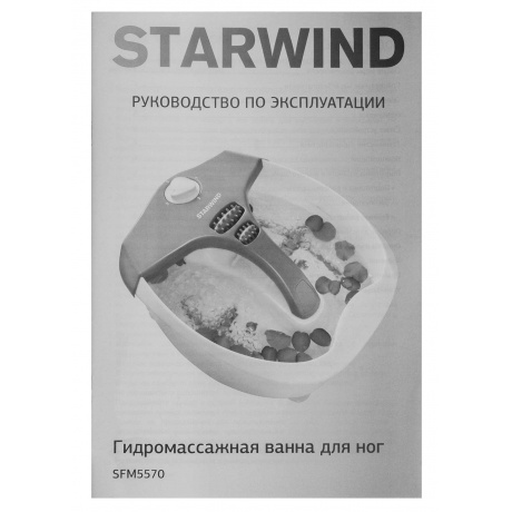 Гидромассажная ванночка для ног Starwind SFM5570 80Вт белый/розовый - фото 8
