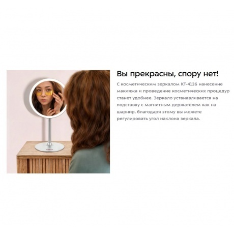 Косметическое зеркало Kitfort КТ-4126 - фото 23
