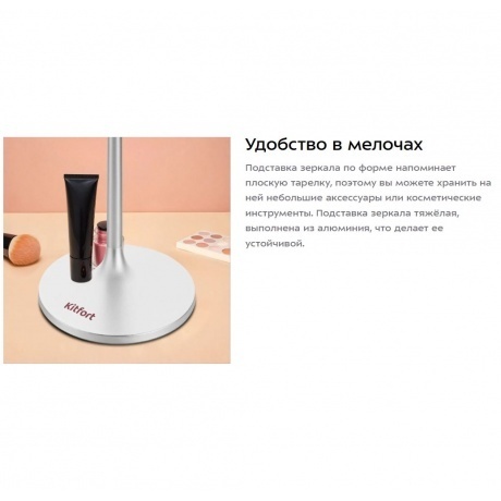 Косметическое зеркало Kitfort КТ-4126 - фото 29