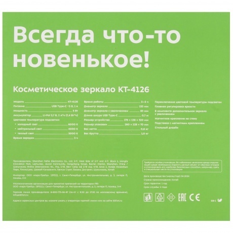 Косметическое зеркало Kitfort КТ-4126 - фото 7