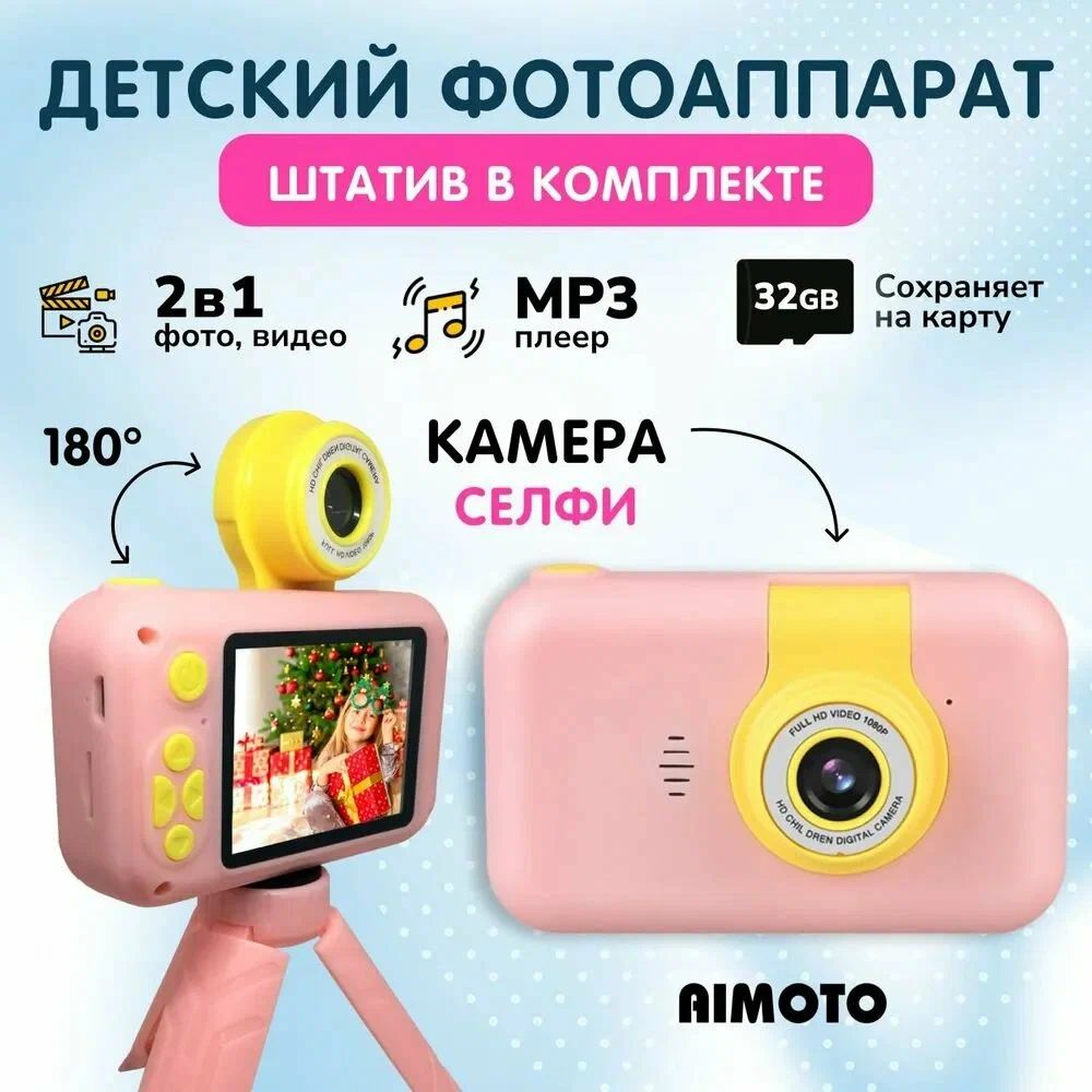 Фотоаппарат детский Aimoto Flip розовый