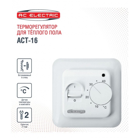Терморегулятор AC ELECTRIC ACT-16 - фото 3