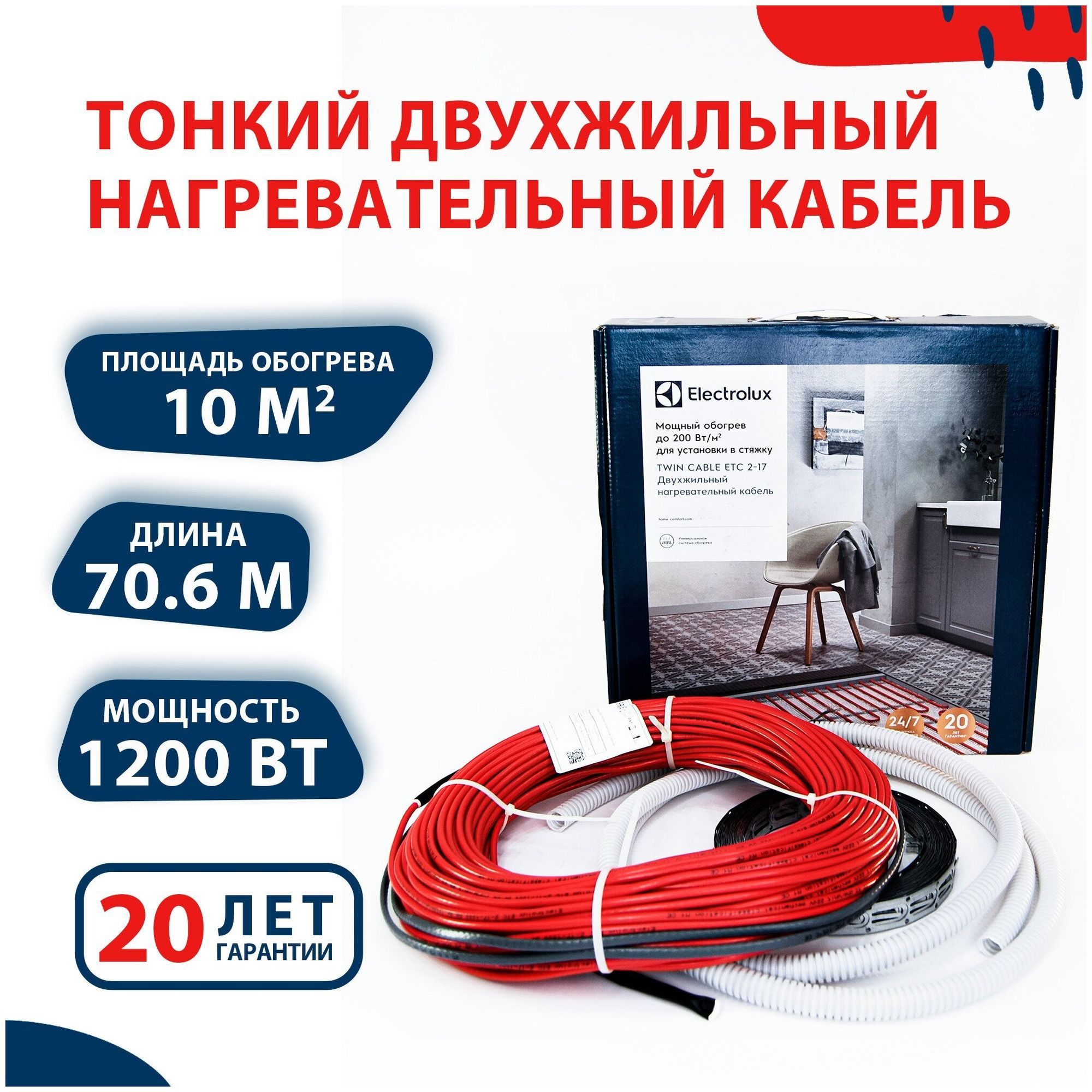 Кабель ELECTROLUX ETC 2-17-1200 (комплект теплого пола) - фото 2