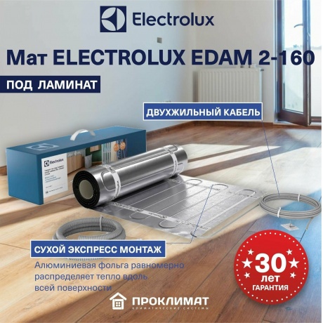 Мат Electrolux EDAM 2-160-1 (комплект тёплого пола) - фото 4