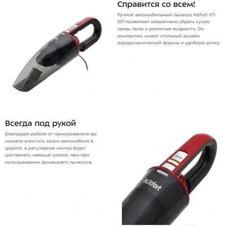 Пылесос автомобильный Kitfort KT-537-2 Black-Red - фото 5