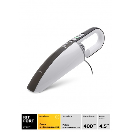 Пылесос автомобильный Kitfort KT-537-1 White-Black - фото 4