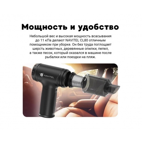 Пылесос Автомобильный Navitel CL80 черный 80Вт - фото 16