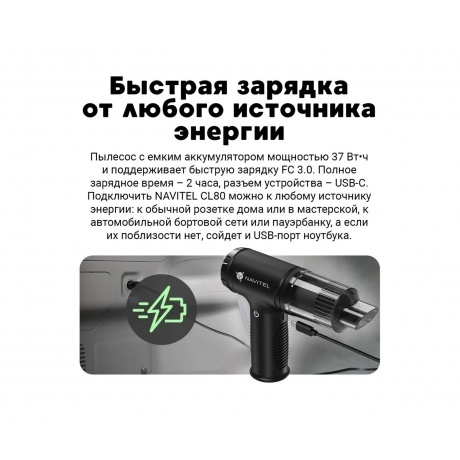 Пылесос Автомобильный Navitel CL80 черный 80Вт - фото 19
