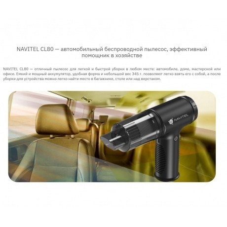 Пылесос Автомобильный Navitel CL80 черный 80Вт - фото 20