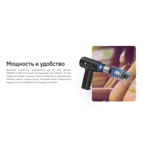 Пылесос Автомобильный Navitel CL80 черный 80Вт - фото 21