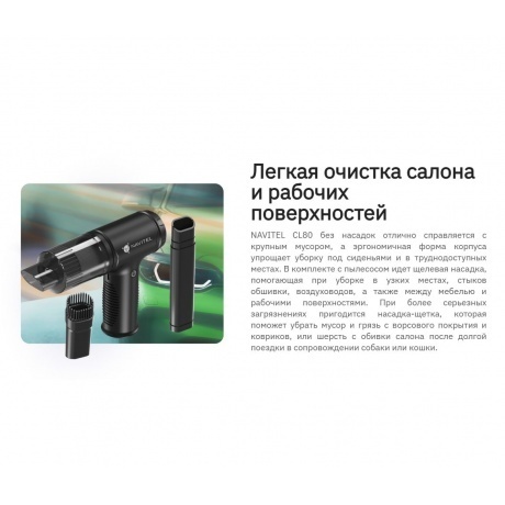 Пылесос Автомобильный Navitel CL80 черный 80Вт - фото 22
