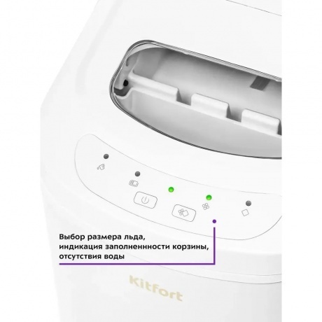 Льдогенератор Kitfort КТ-1813 - фото 15