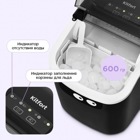 Льдогенератор Kitfort КТ-1845 - фото 3
