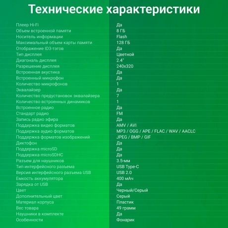 Цифровой плеер Digma S5 8Gb Black-Grey - фото 14