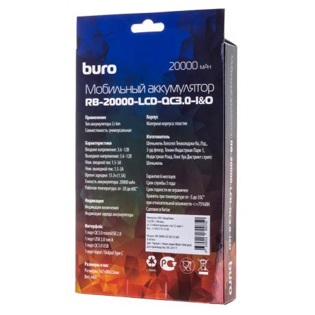 Мобильный аккумулятор Buro RB-20000-LCD-QC3.0-I&amp;O Li-Ion 20000mAh 3A+1.5A черный/темно-серый 3xUSB - фото 8