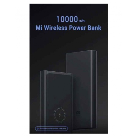 Внешний аккумулятор Xiaomi 10W Wireless Power Bank 10000 mAh, черный (BHR5460GL) - фото 5