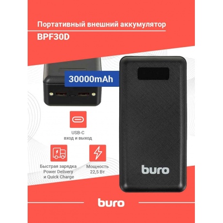 Внешний аккумулятор Buro BPF30D 30000mAh 3A QC PD 22.5W 2xUSB черный (BPF30D22PBK) - фото 5