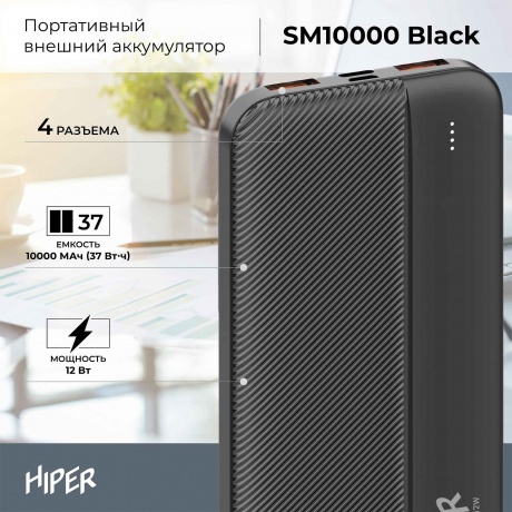 Внешний аккумулятор Hiper SM10000 10000mAh 2.4A 2xUSB черный (SM10000 BLACK) - фото 4
