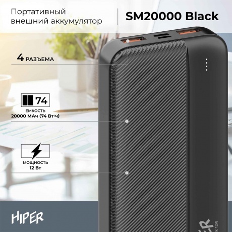 Внешний аккумулятор Hiper SM20000 20000mAh 2.4A 2xUSB черный (SM20000 BLACK) - фото 4