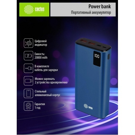Внешний аккумулятор Cactus CS-PBFSYT-20000,  20000мAч,  синий - фото 16