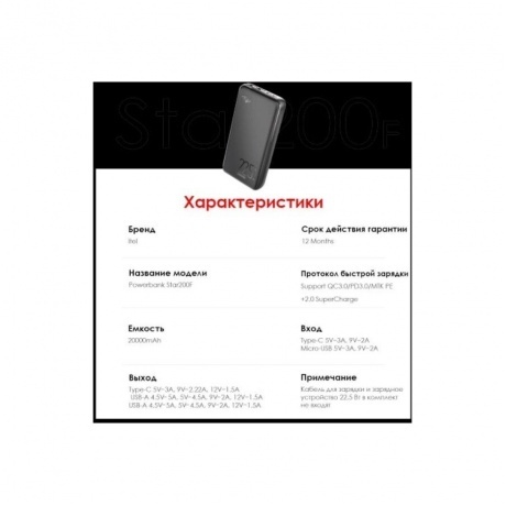 Внешний аккумулятор ITEL Star 200F,  20000мAч,  черный - фото 16