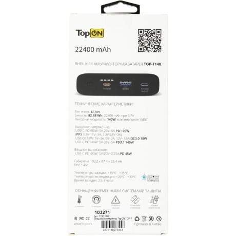 Внешний аккумулятор TOPON TOP-T140,  22400мAч,  черный (103271) - фото 9