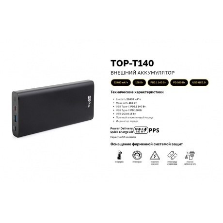 Внешний аккумулятор TOPON TOP-T140,  22400мAч,  черный (103271) - фото 10