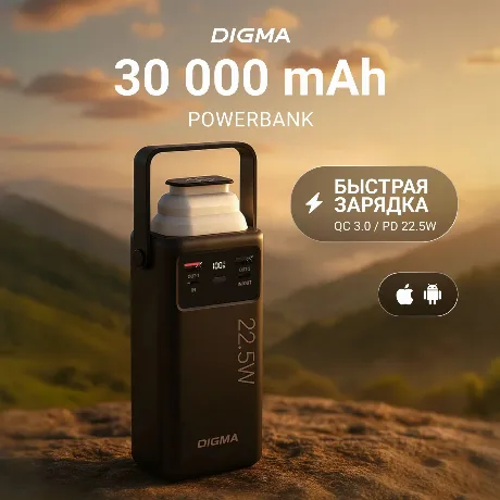 Мобильный аккумулятор Digma DGPF30B 30000mAh QC3.0/PD3.0 22.5W 3...