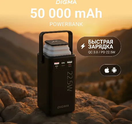 Мобильный аккумулятор Digma DGPF50B 50000mAh QC3.0/PD3.0 22.5W 2...