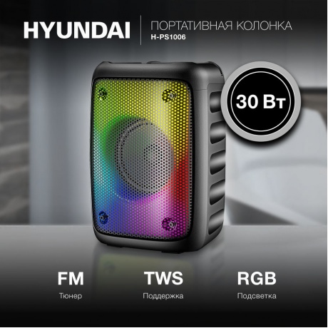 Портативная акустика Hyundai H-PS1006 черный 30W 1.0 BT 10м 1500mAh - фото 4