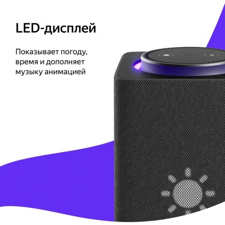 Умная колонка Яндекс Станция Макс с Алисой, с Zigbee (YNDX-00053K) графит - фото 10