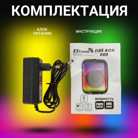 Портативная акустика Eltronic 30-11 Fire Box 800 - фото 14