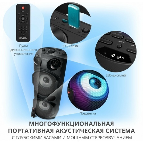 Портативная акустика Sven PS-750 - фото 14