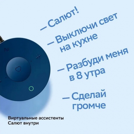 Умная колонка SberBoom Mini Салют (SBDV-00095D), синий нептун - фото 9