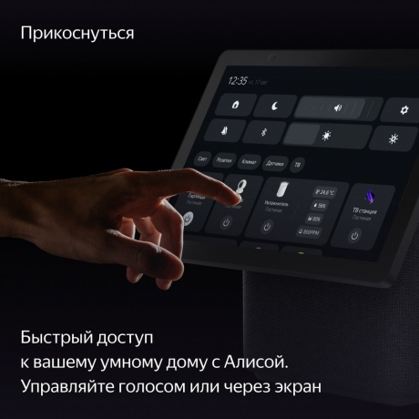 Умная колонка Яндекс Станция Дуо Макс (YNDX-00055) черный - фото 16